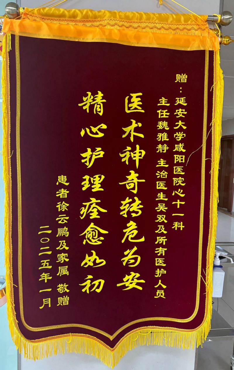 心血管內科十一病區