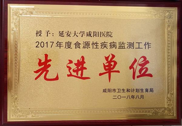 2017年度食源性疾病監測工作先進單位