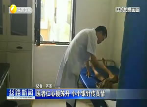 醫者仁心援蘇丹，小小銀針傳真情