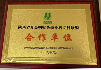 陜西省耳鼻咽喉頭頸外科專科聯盟合作單位