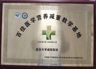 百佳醫學營養減重教學基地