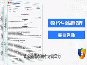 新修訂《醫療器械監督管理條例》