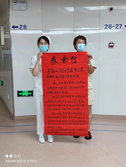 神經外科三病區感謝信