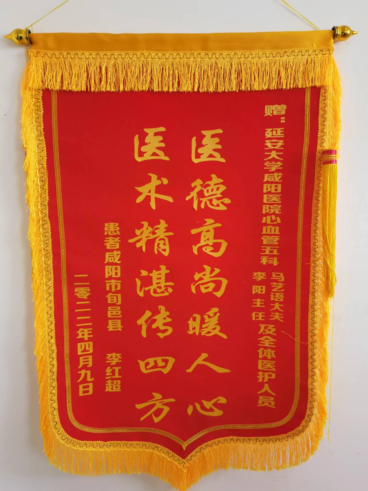 心血管內科五病區錦旗