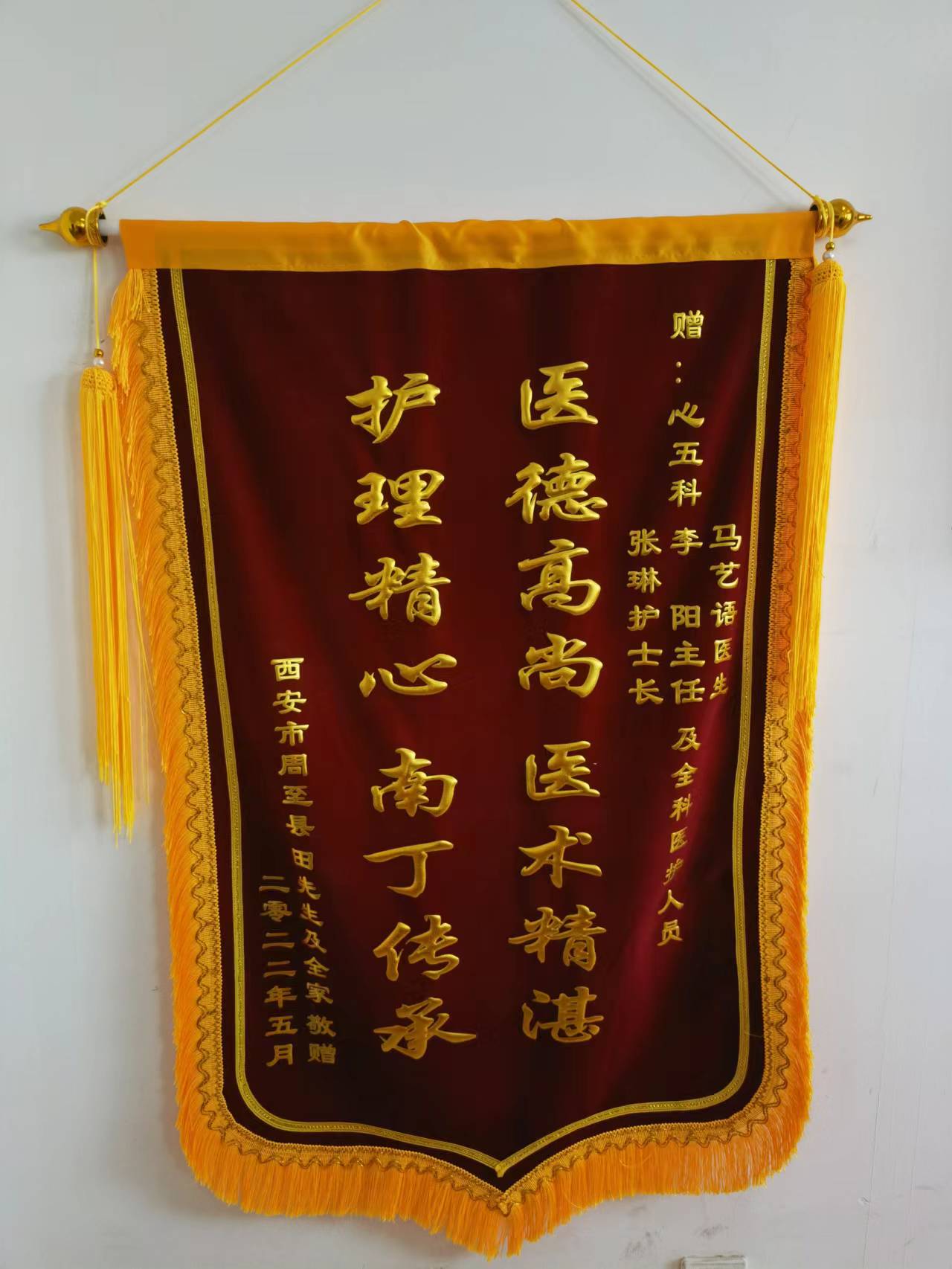 心血管內科五病區錦旗