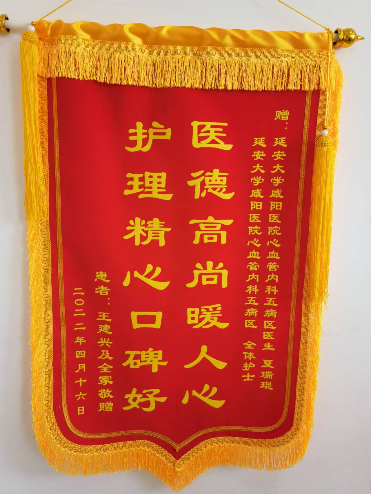 心血管內科五病區錦旗