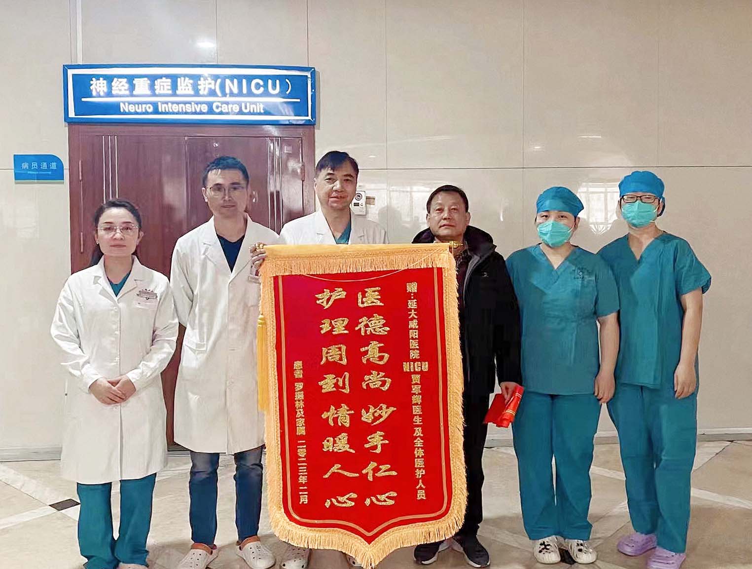 神經重癥監護NICU錦旗